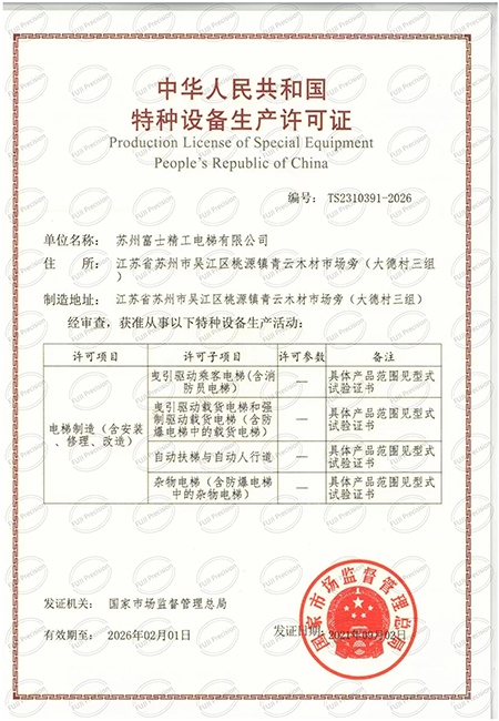 PRODUCTION LICENSE-SUZHOU FUJI PRECISION CERTIFICATE